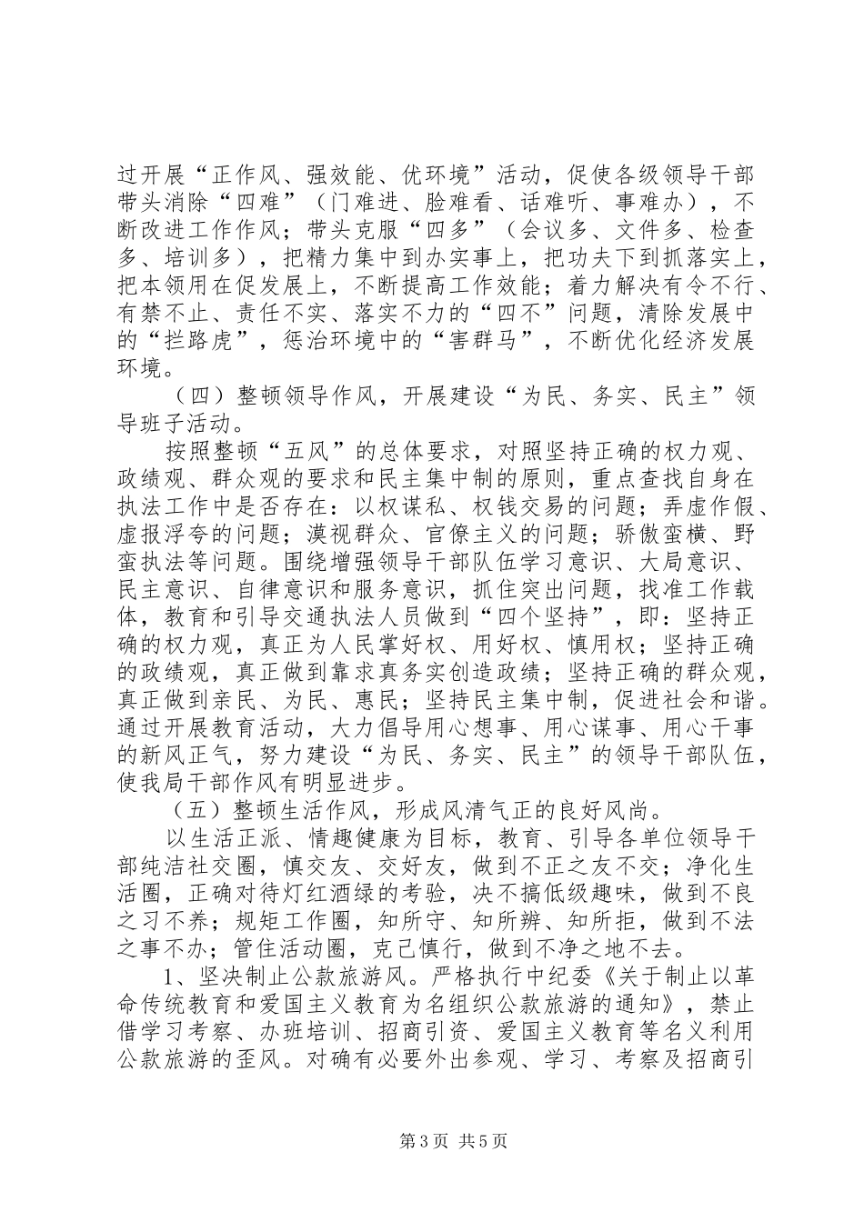 县交通局干部作风建设方案_第3页