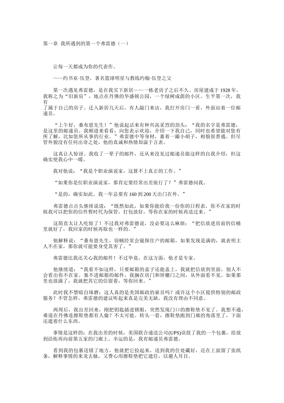 弗雷德讲述怎样去建立人际关系_第1页