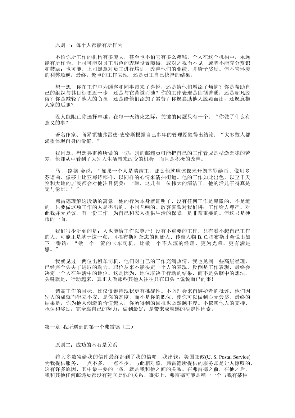 弗雷德讲述怎样去建立人际关系_第3页