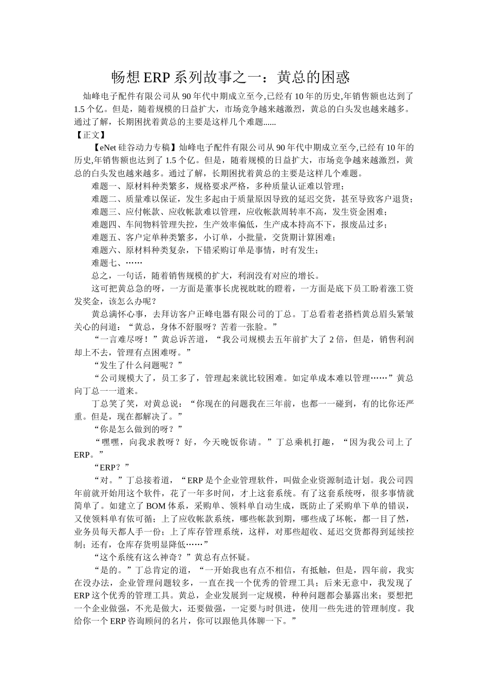 畅想ERP系列故事之一：黄总的困惑-受益匪浅_第1页