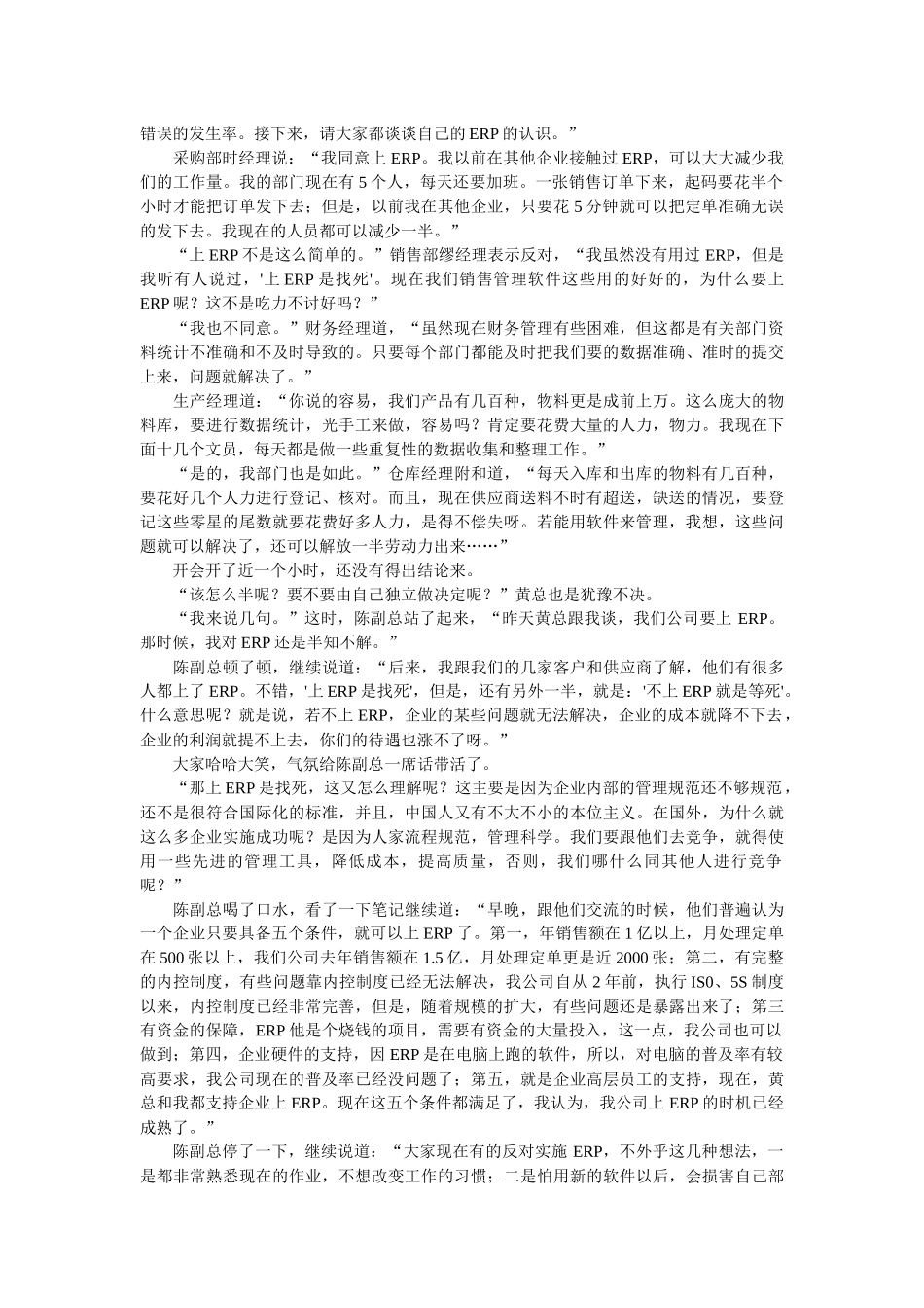 畅想ERP系列故事之一：黄总的困惑-受益匪浅_第3页