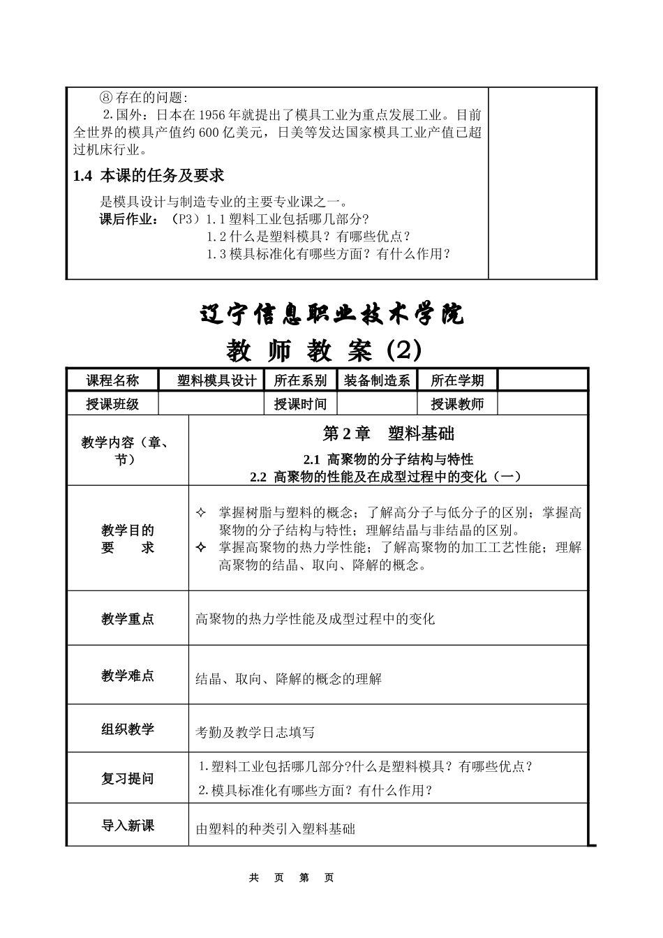 辽宁信息职业技术学院_第3页