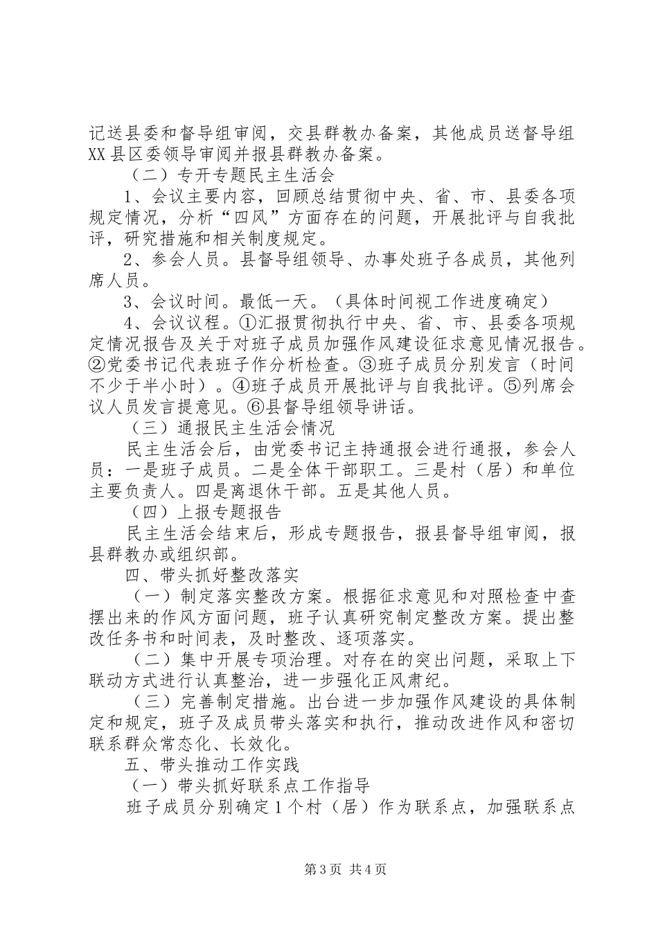领导干部带头开展群教实践工作方案_第3页