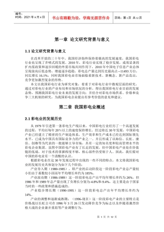 彩电业现状及发展前景