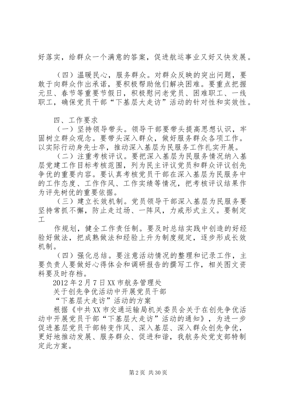 走基层访万家活动方案_第2页