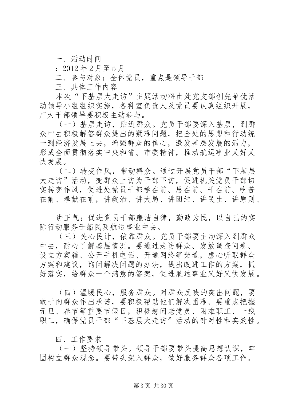 走基层访万家活动方案_第3页