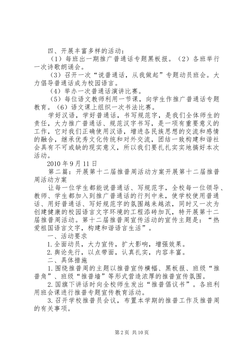 梅河小学开展第十二届全国推普周活动方案_第2页