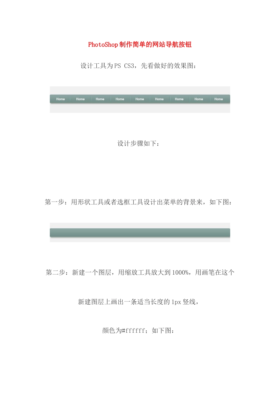 试谈PhotoShop制作简单的网站导航按钮_第1页
