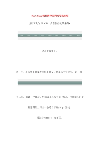 试谈PhotoShop制作简单的网站导航按钮
