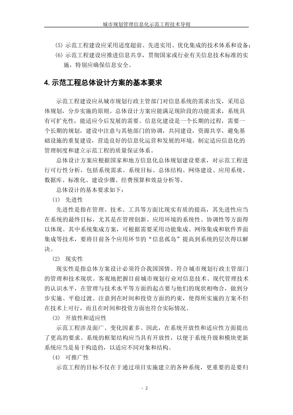 城市规划管理信息化示范工程技术导则_第3页
