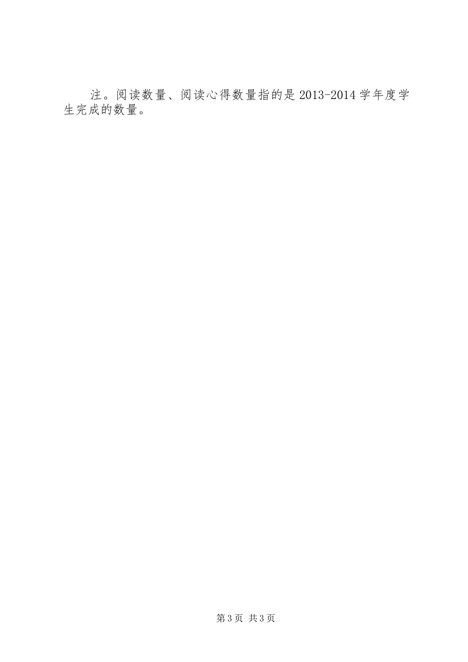 小学争当“阅读之星”活动实施方案_第3页