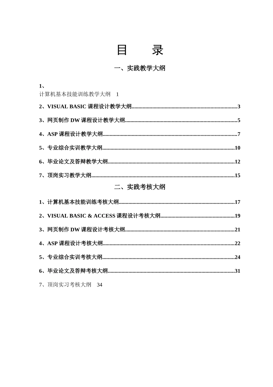 经管系电子商务专业实践与考核大纲_第2页