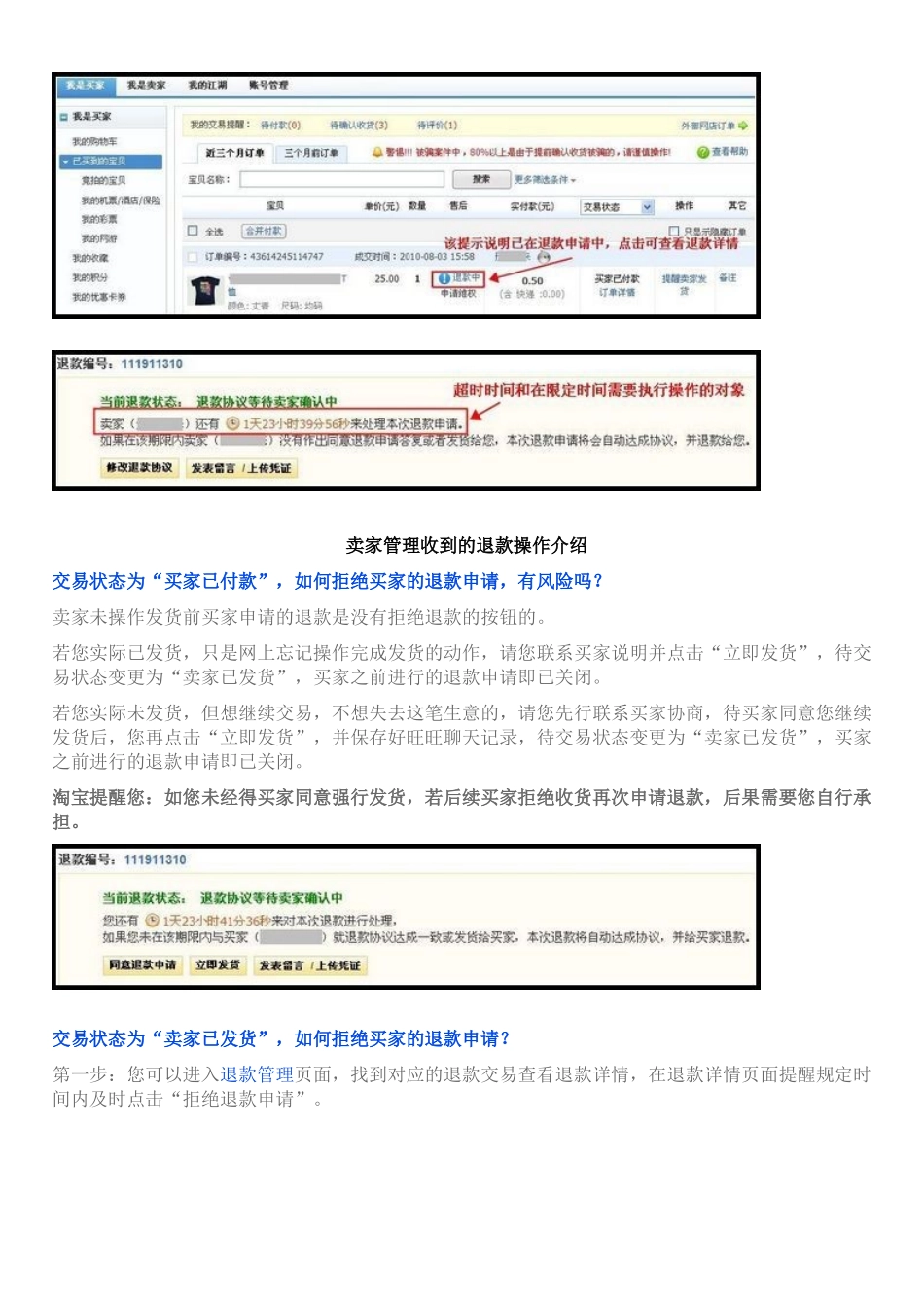 淘宝客服处理退款的流程及要求_第2页