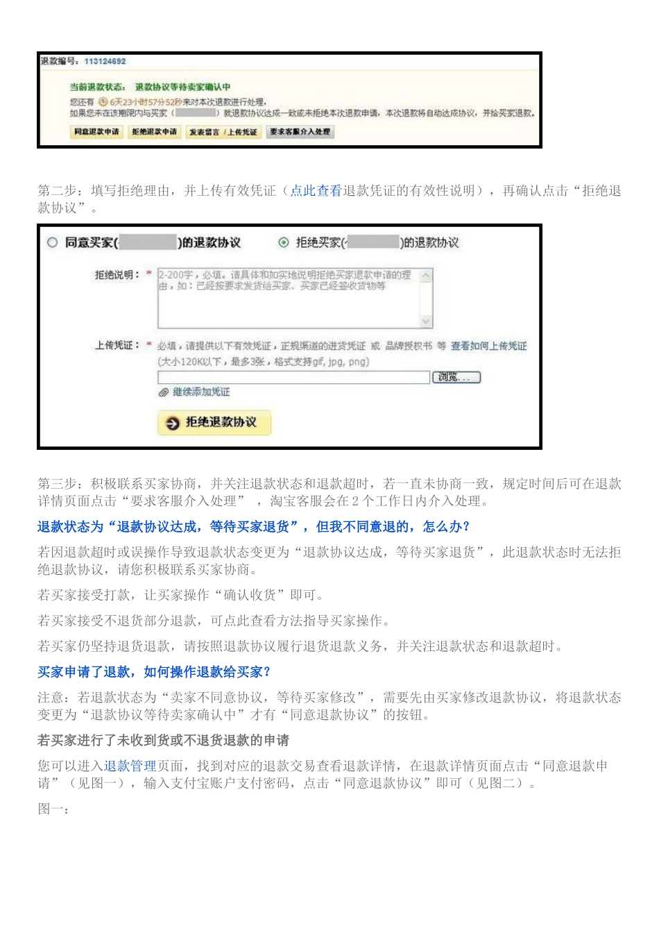淘宝客服处理退款的流程及要求_第3页