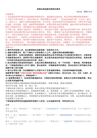 淘宝客服处理退款的流程及要求