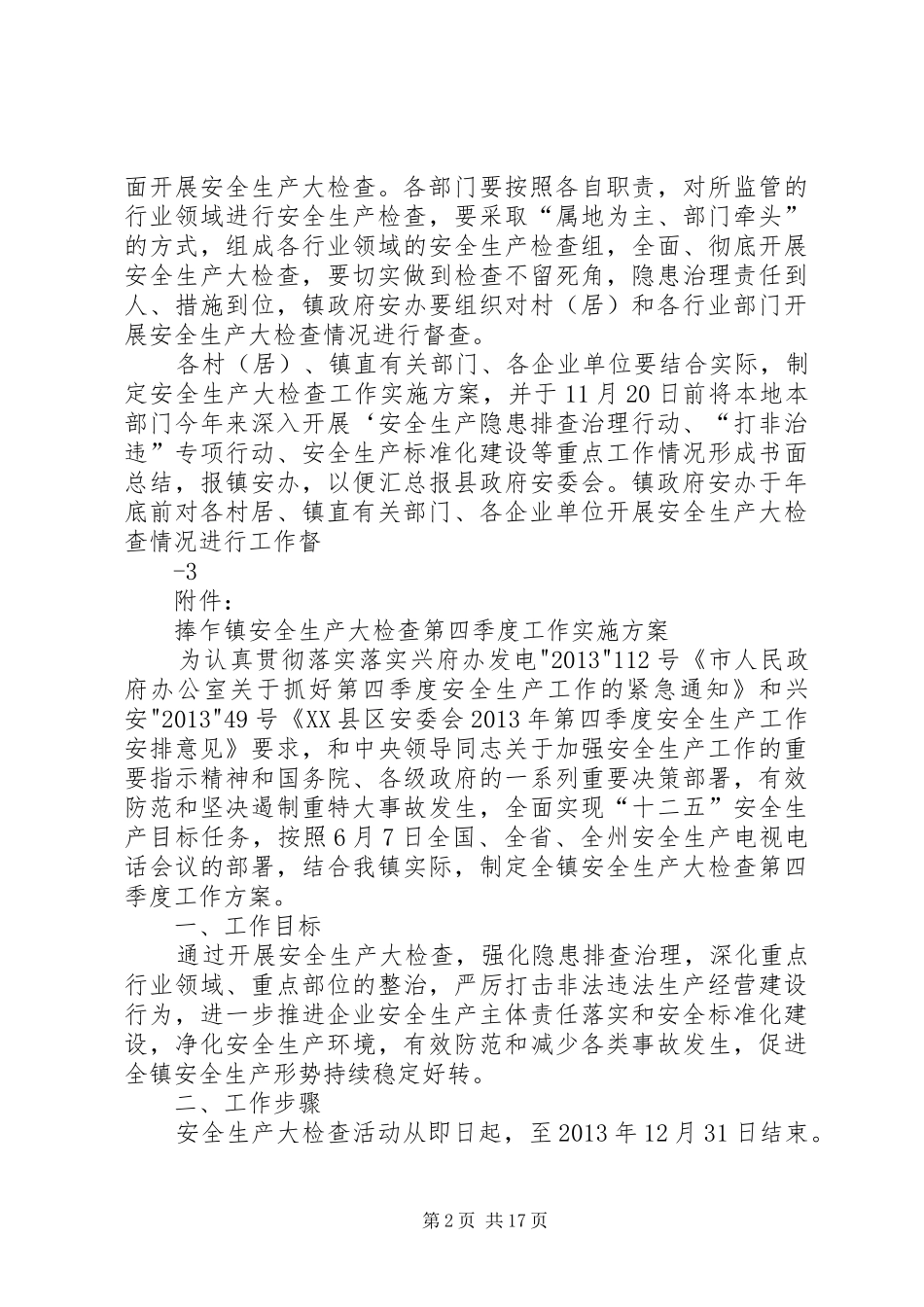 捧乍镇安全生产大检查第四季度实施方案_第2页