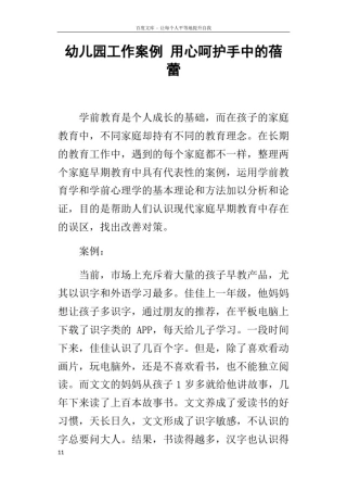 幼儿园工作案例用心呵护手中的蓓蕾
