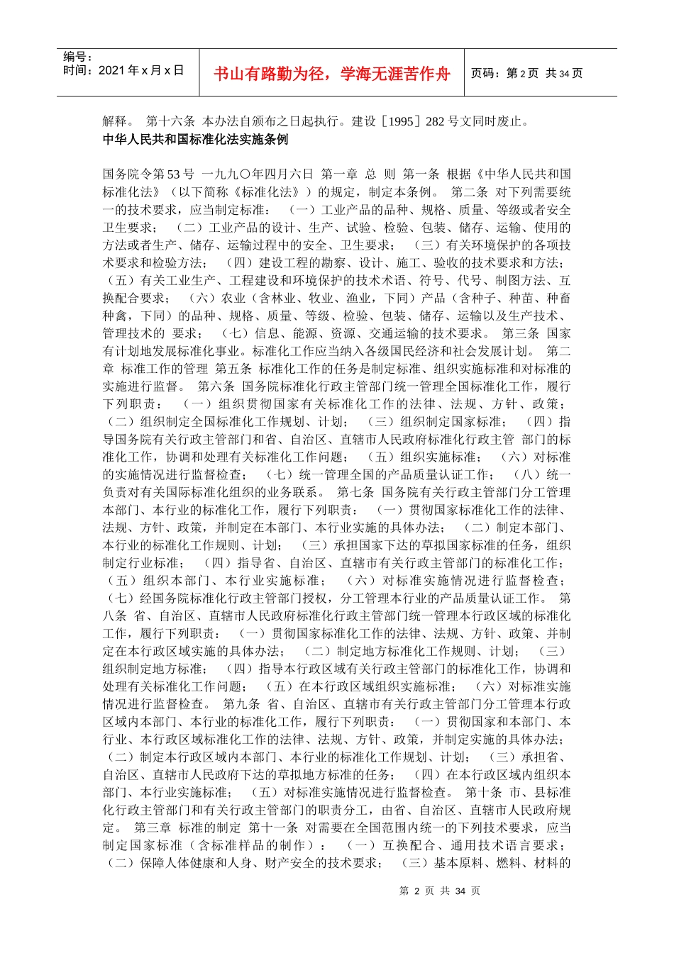 建筑工程设计事务所管理办法_第2页