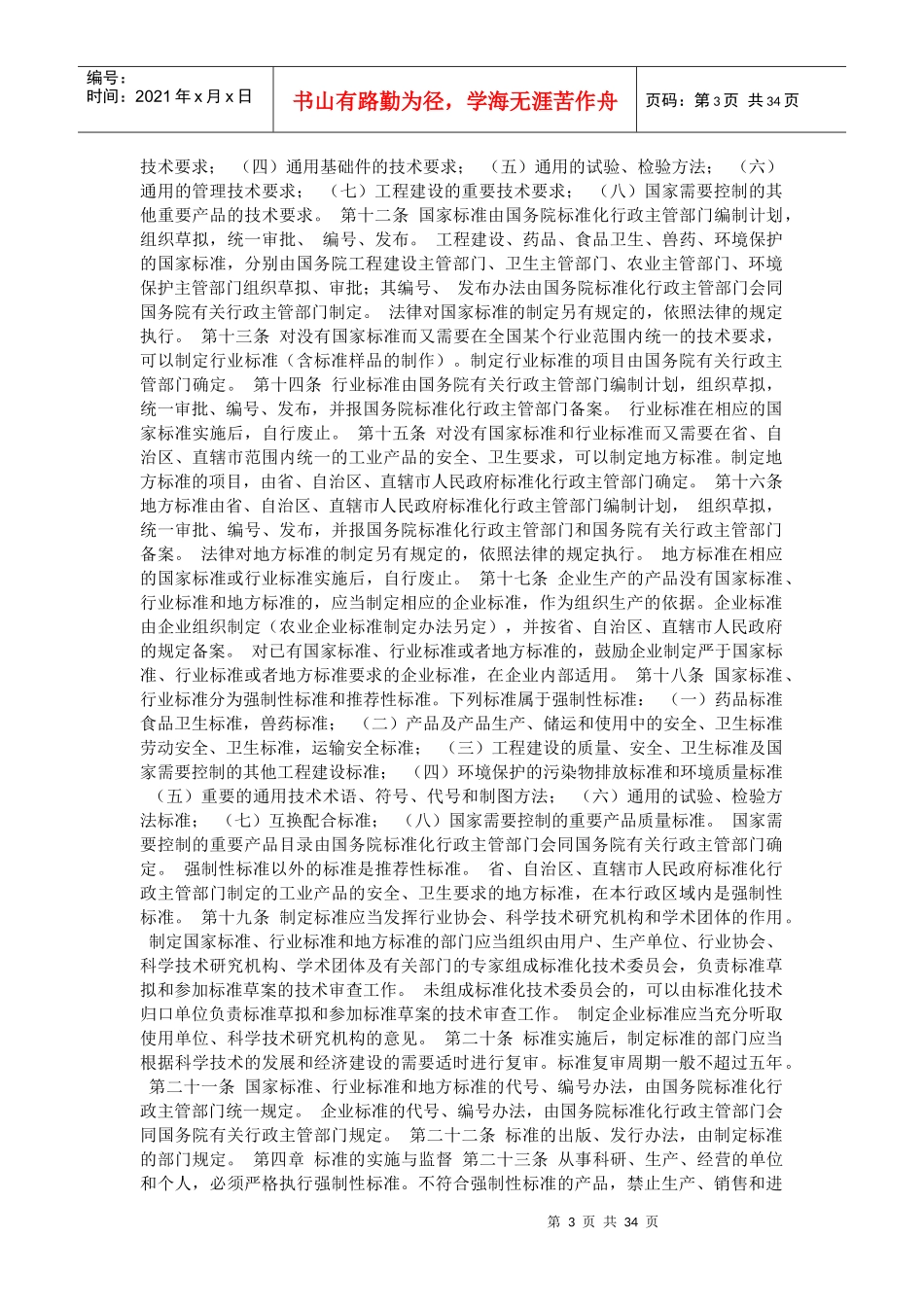 建筑工程设计事务所管理办法_第3页