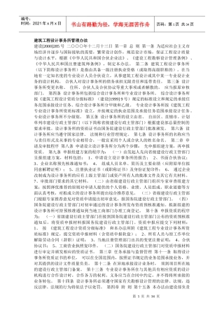 建筑工程设计事务所管理办法