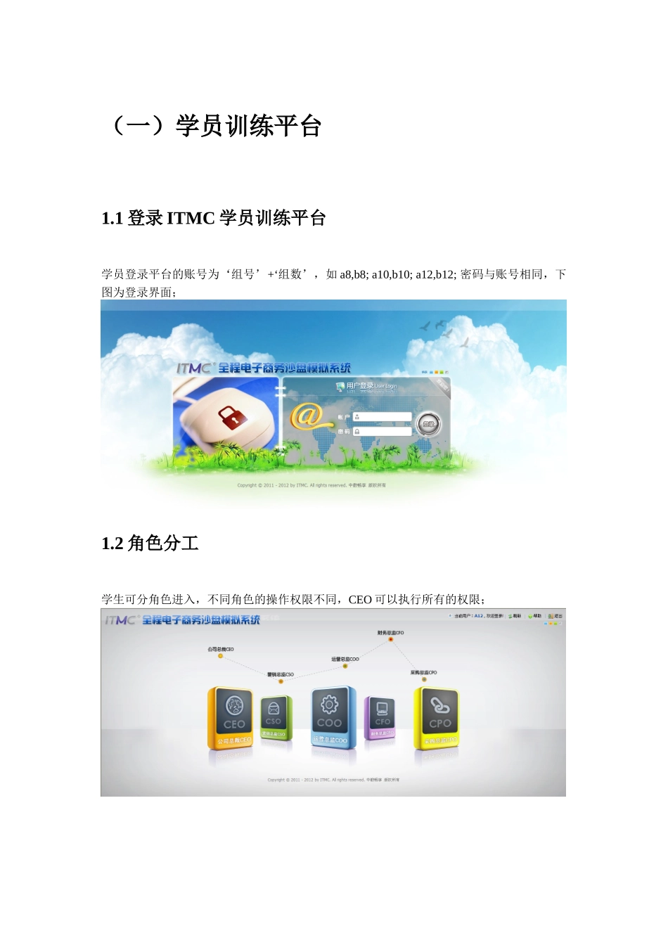 电子商务沙盘操作说明书_第1页