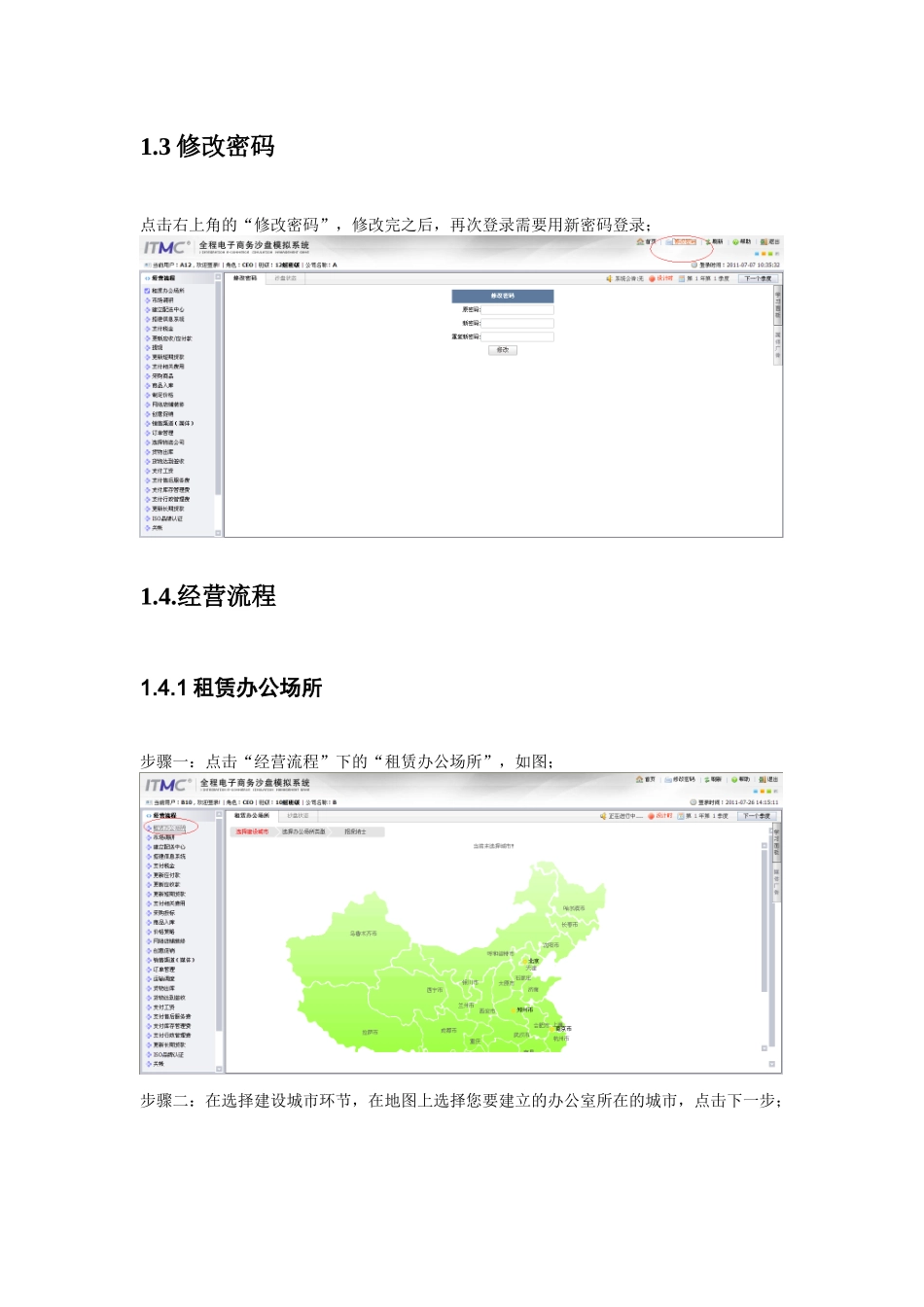 电子商务沙盘操作说明书_第2页
