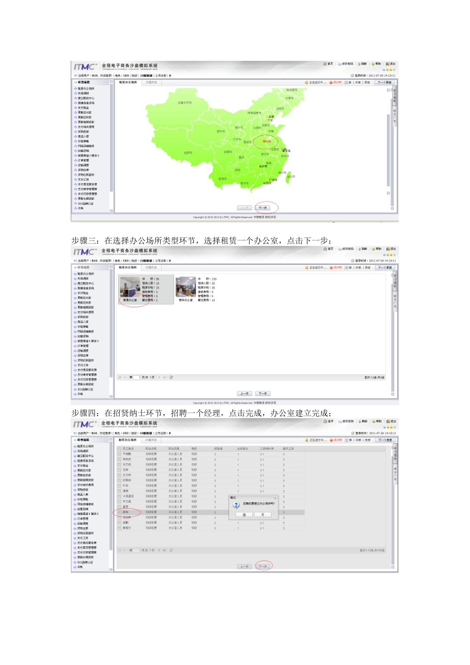 电子商务沙盘操作说明书_第3页