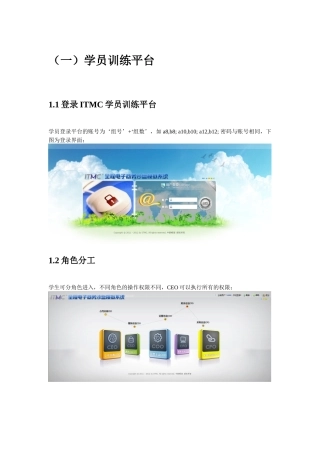 电子商务沙盘操作说明书