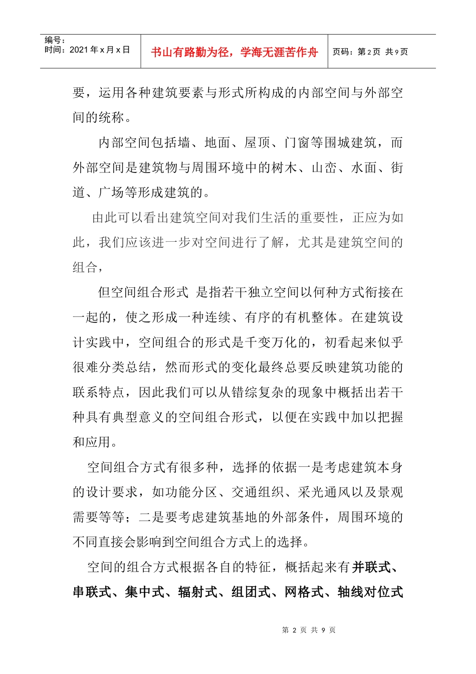 建筑空间组合分析(2)_第2页