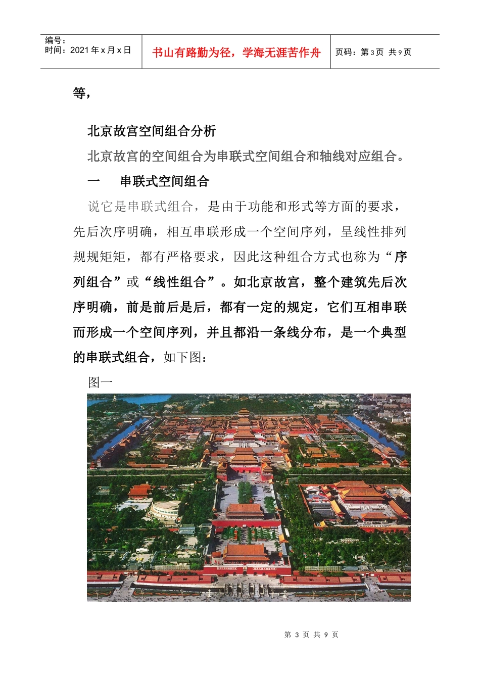 建筑空间组合分析(2)_第3页