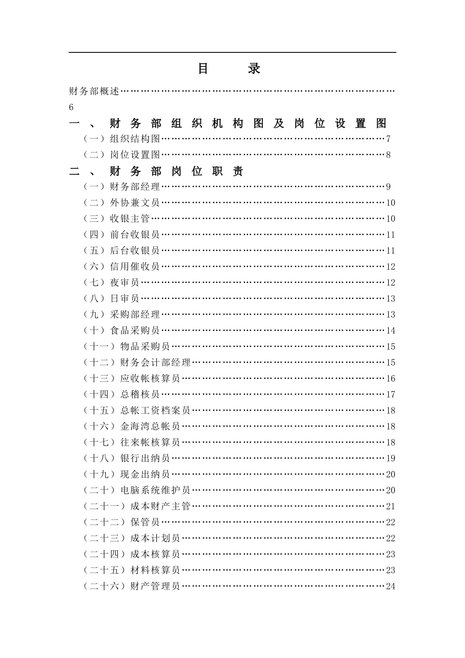 金海湾大酒店财务知识管理实务_第1页