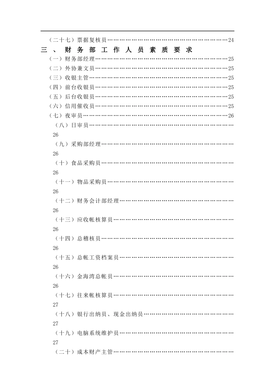 金海湾大酒店财务知识管理实务_第2页