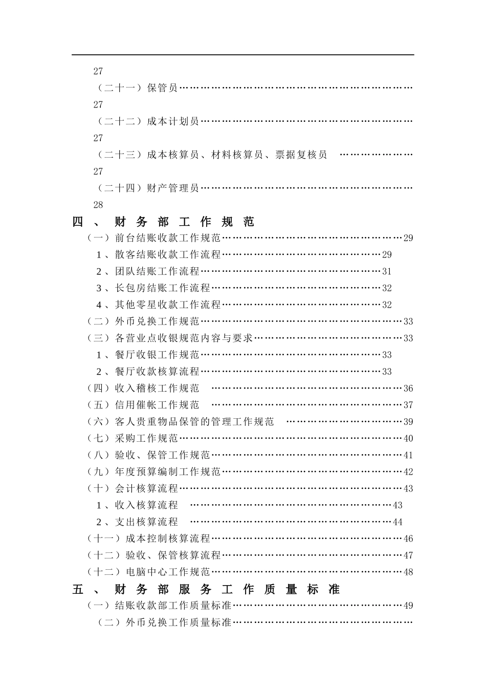 金海湾大酒店财务知识管理实务_第3页