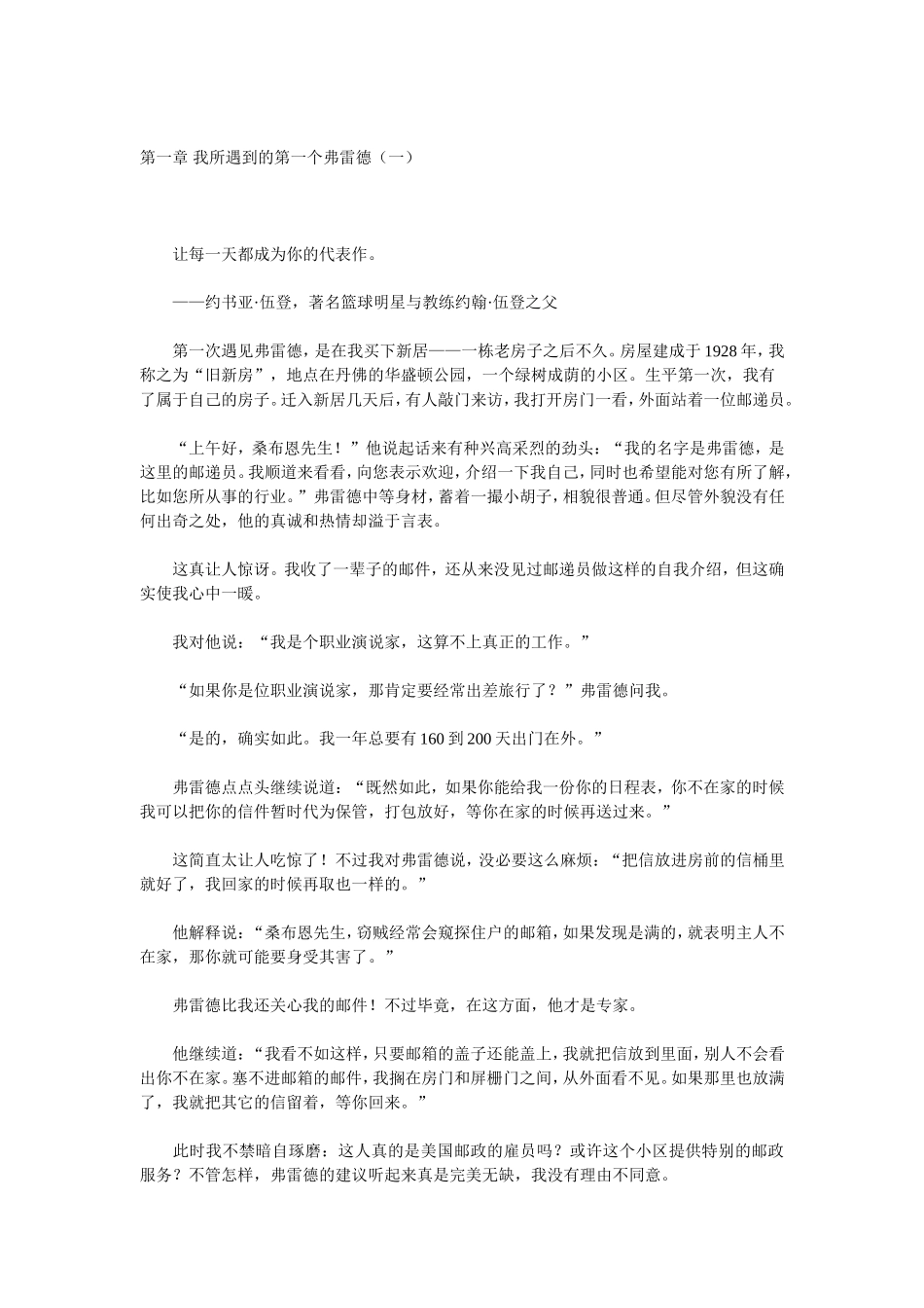 弗雷德讲述怎样去建立人际关系_第1页