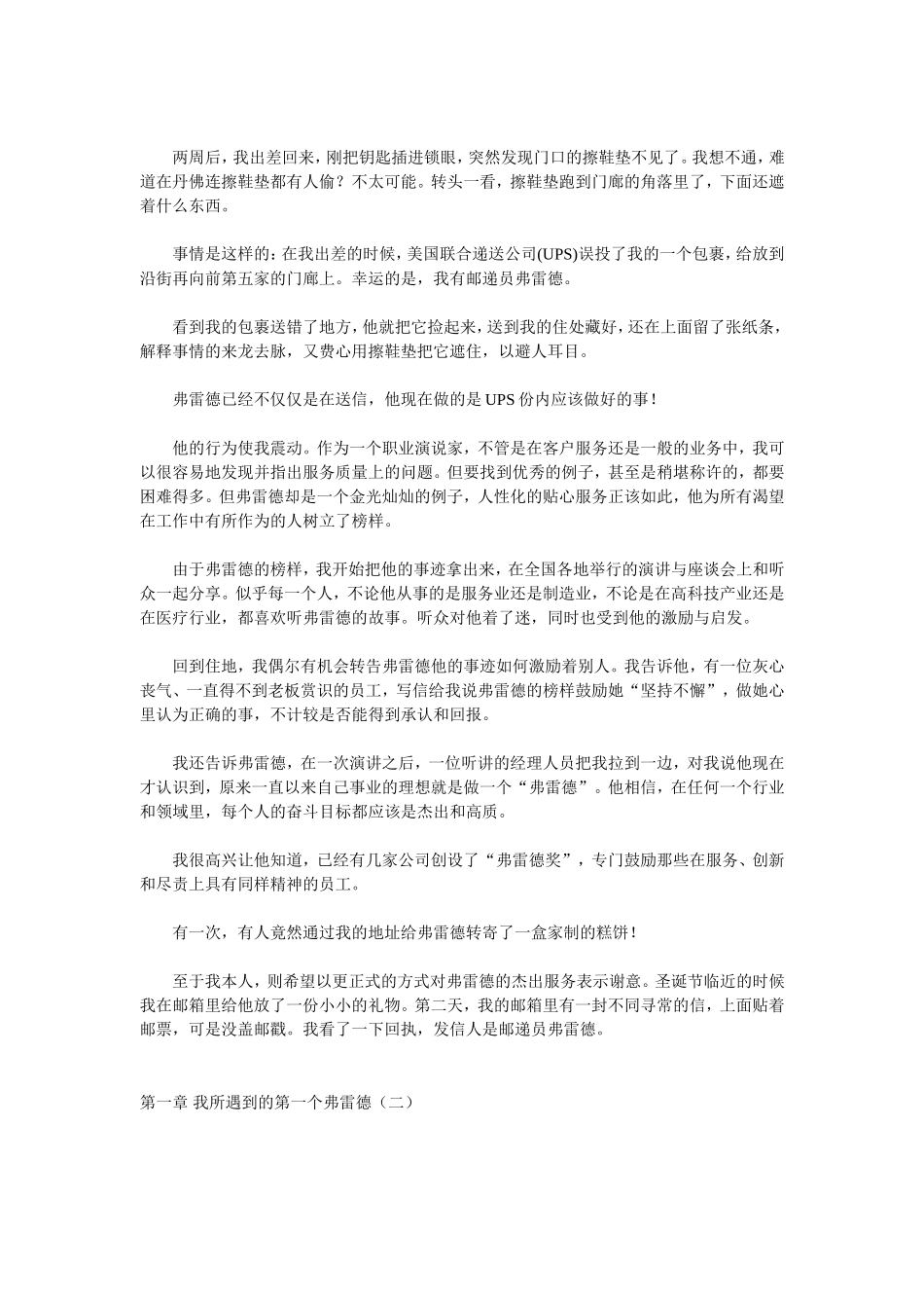 弗雷德讲述怎样去建立人际关系_第2页