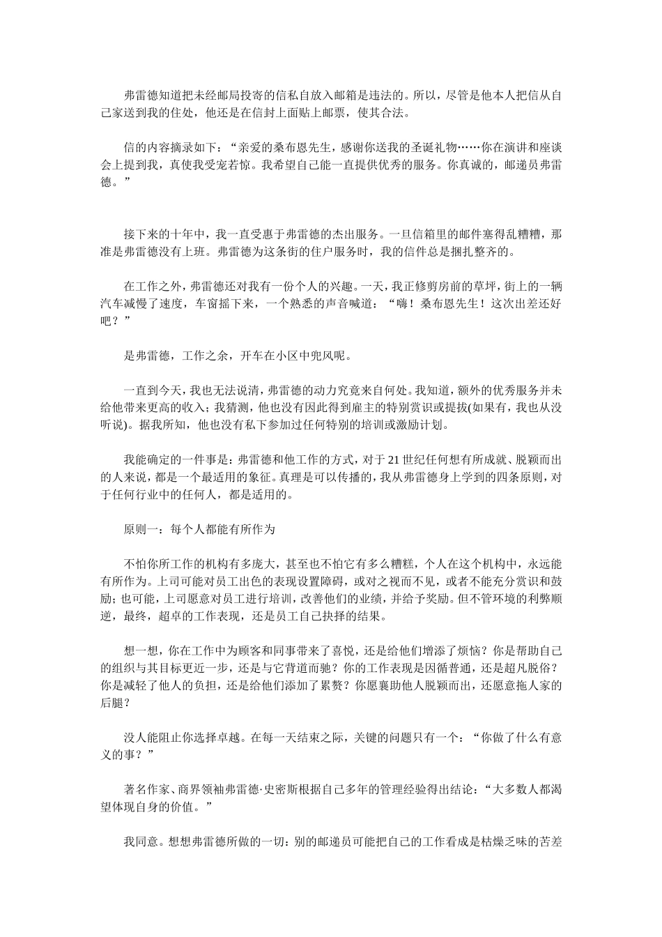 弗雷德讲述怎样去建立人际关系_第3页