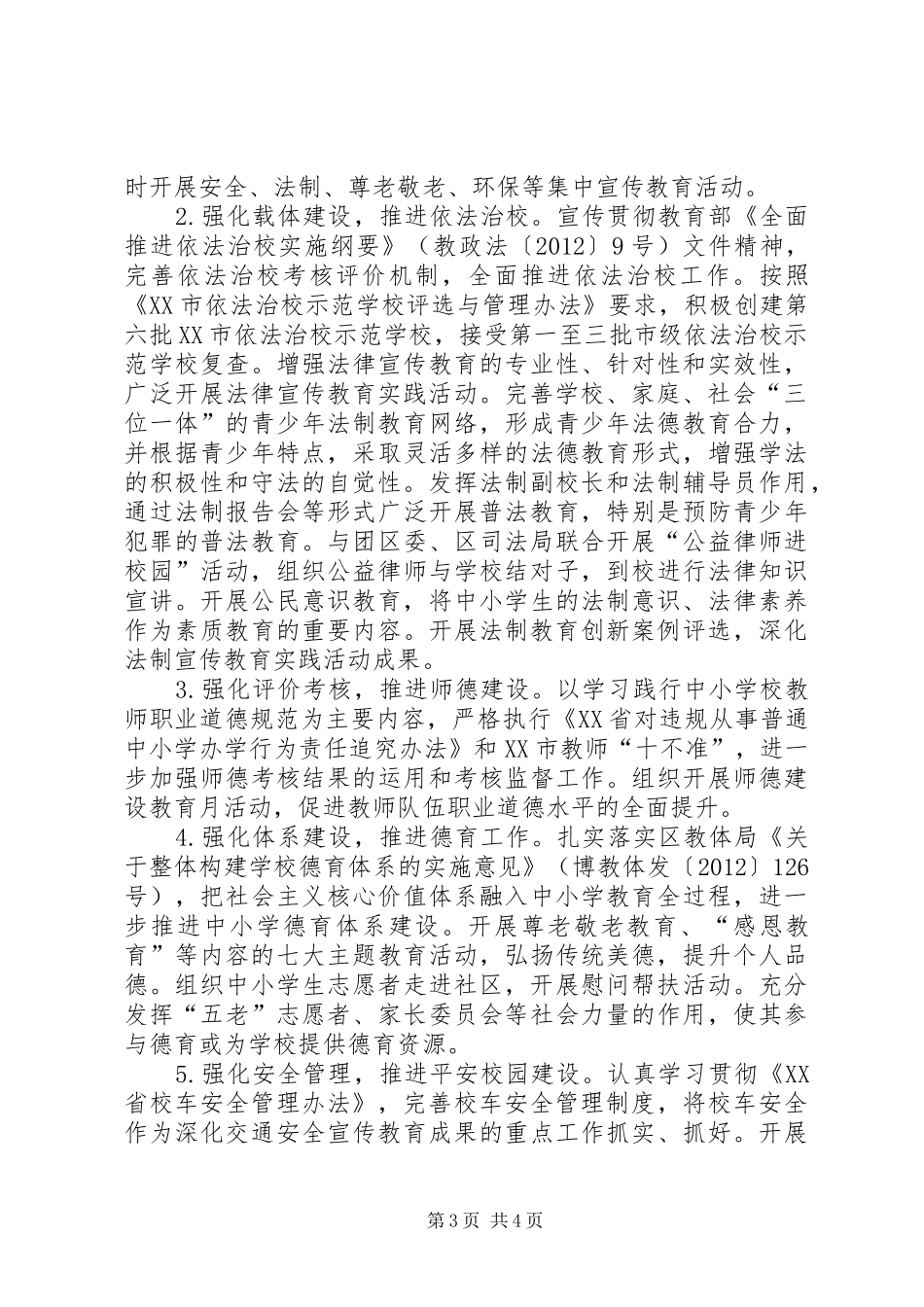 学五法倡四德促五进法制宣传教育实践活动实施方案_第3页