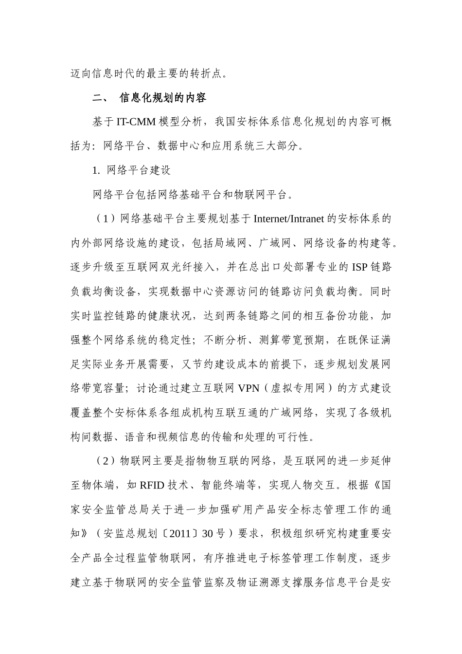 矿用产品安全标志认证体系信息化规划方略_第3页