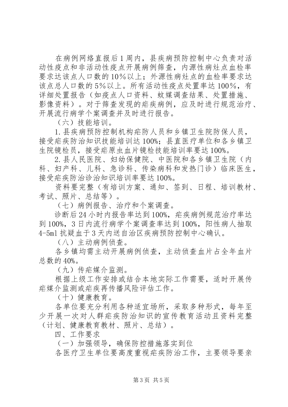 县XX年消除疟疾防控工作实施方案_第3页