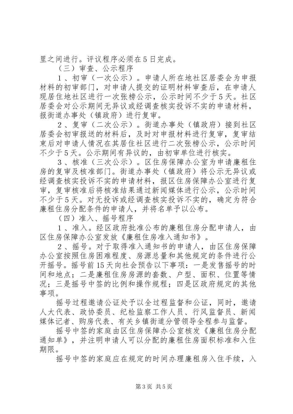 廉价出租房分配方案_第3页