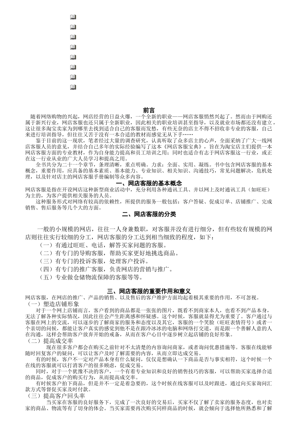 淘宝客服宝典培训课件_第3页