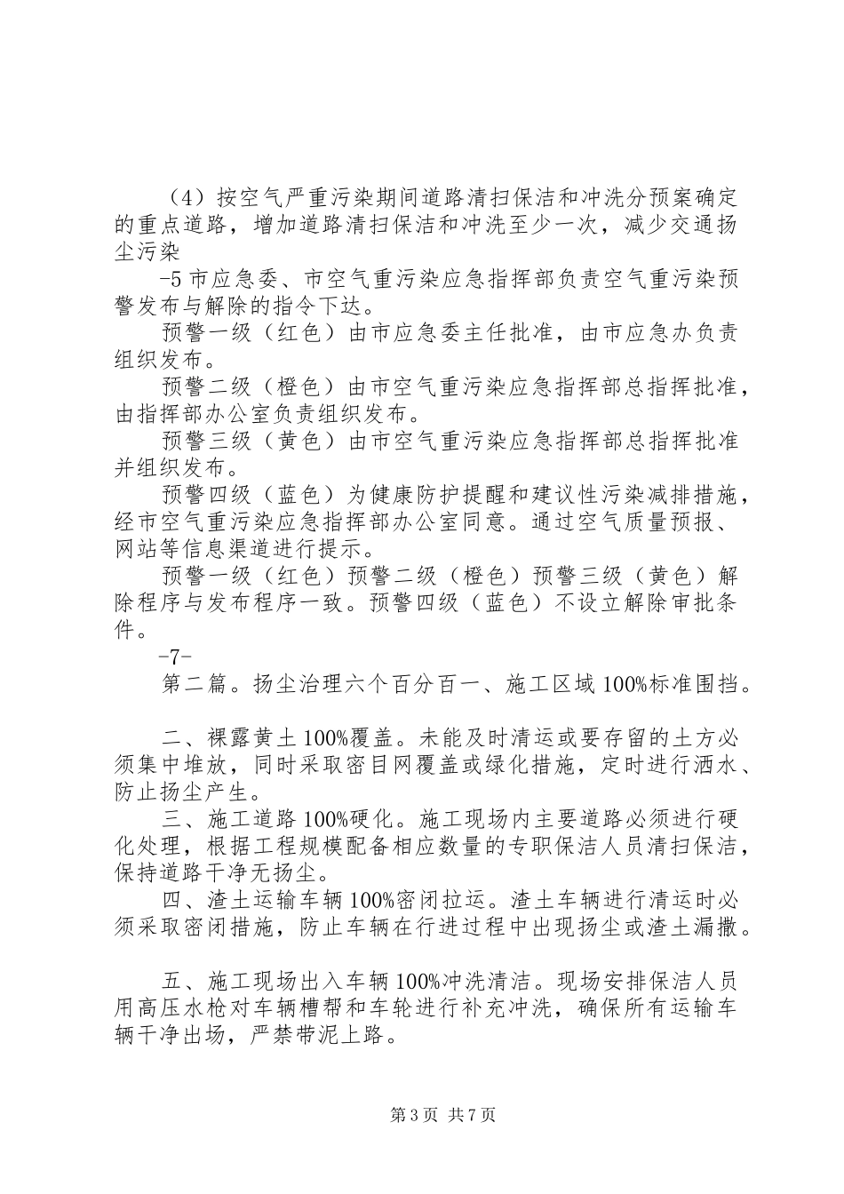 五个百分百治理保护专项方案_第3页