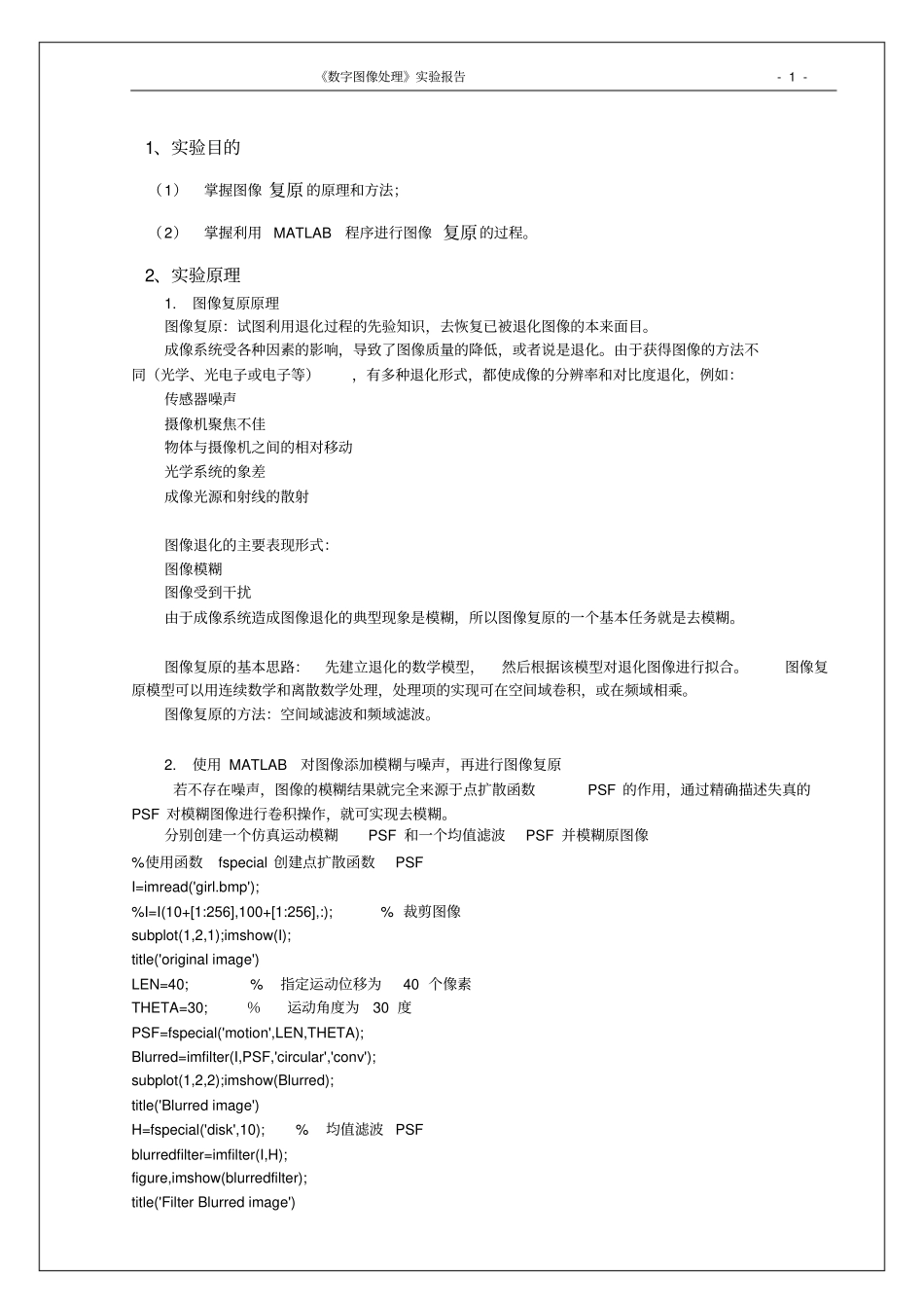 数字图像处理_实验报告书(七)图像复原_第2页