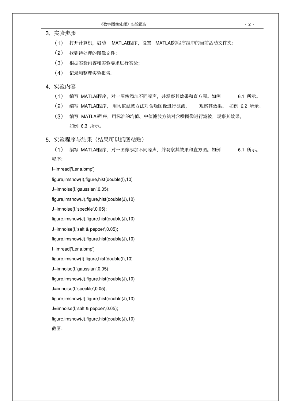 数字图像处理_实验报告书(七)图像复原_第3页