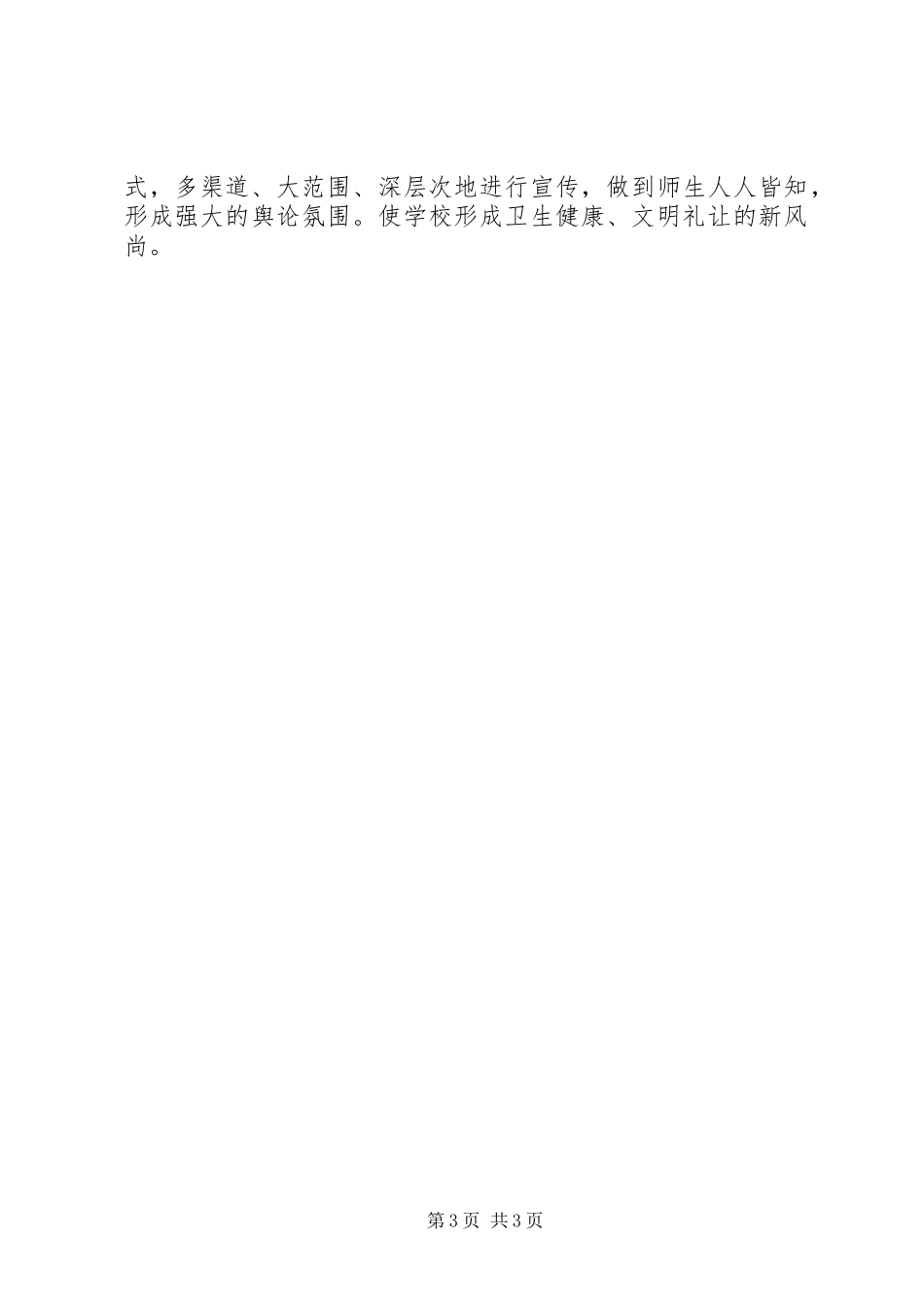 七一小学迅速开展三项整治工作的实施方案_第3页
