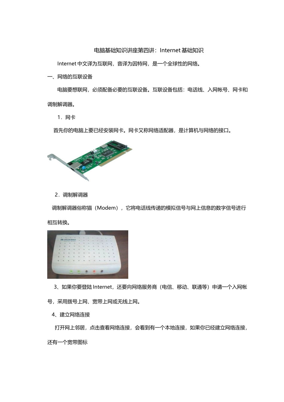 电脑基础知识专题讲座_第1页