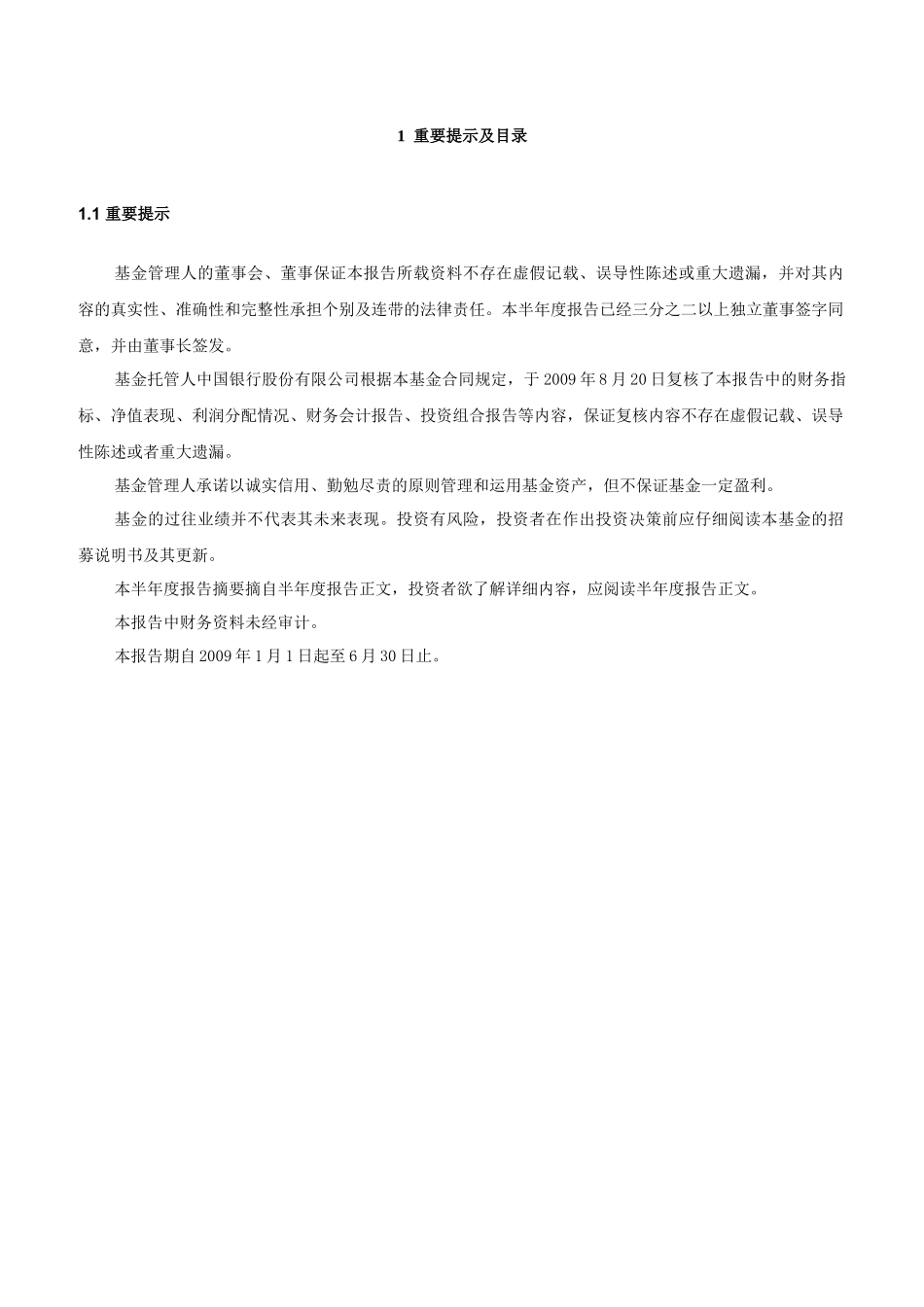 开放式证券投资基金半年度报告_第2页