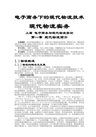 现代物流实务--电子商务下的现代物流技术