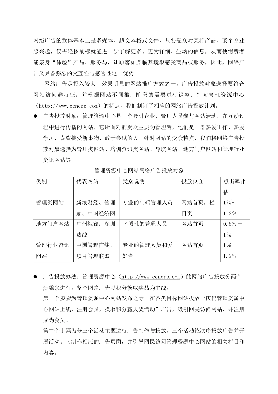 管理资源中心网站推广方案(doc9)(1)_第2页