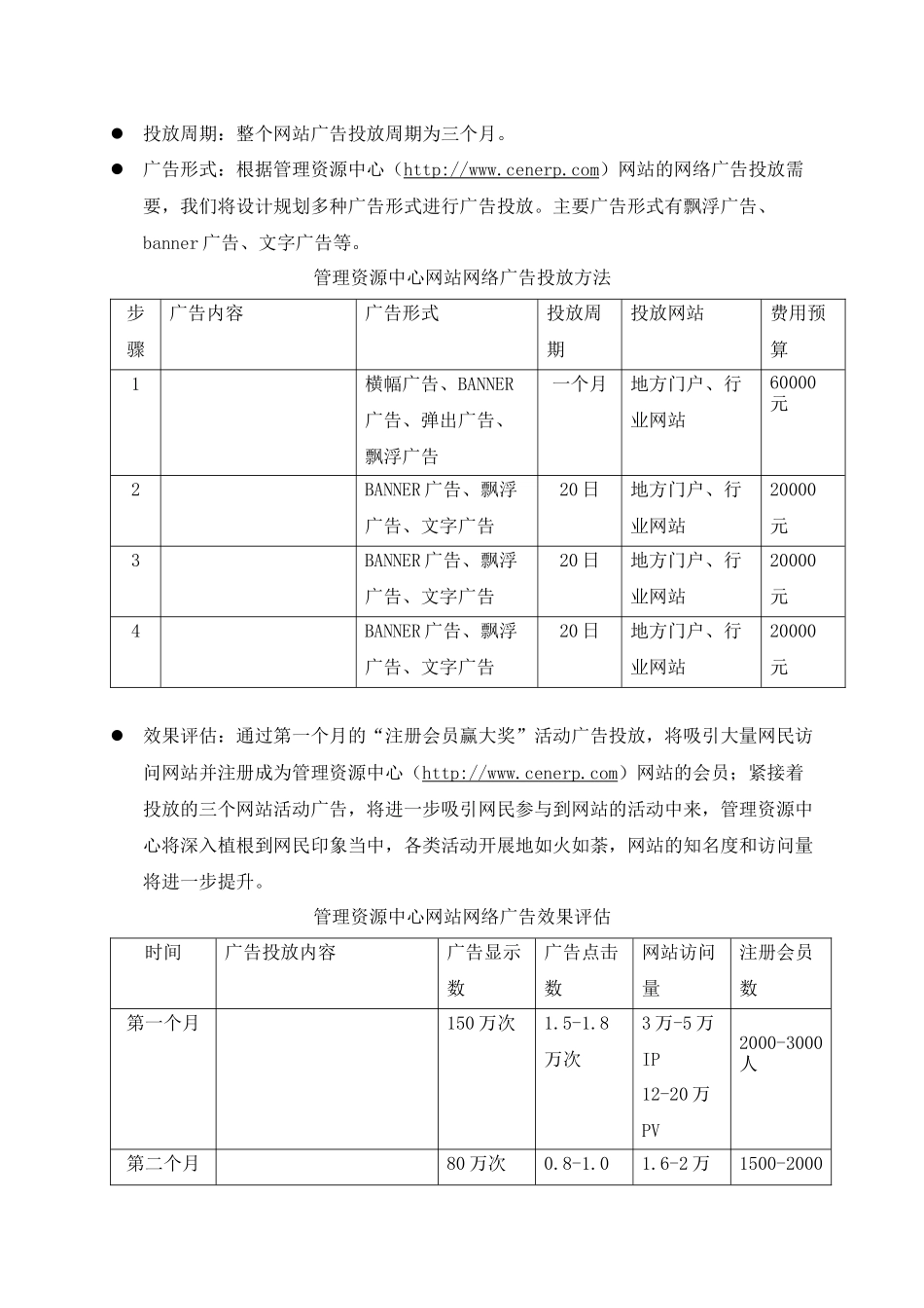 管理资源中心网站推广方案(doc9)(1)_第3页
